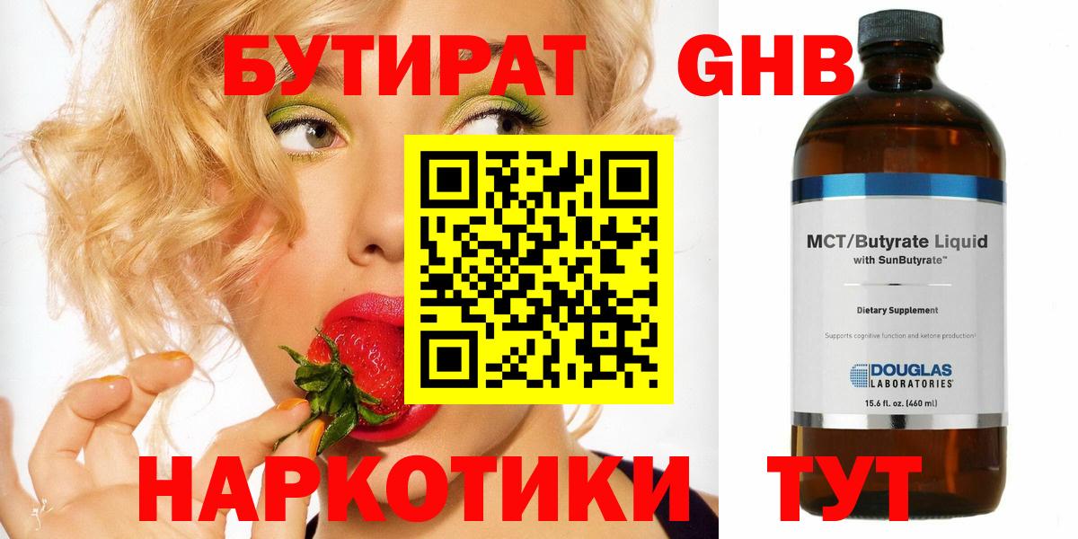 Бутират BDO 33% Кропоткин