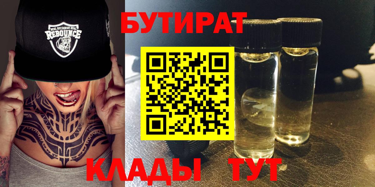 Кропоткин  Бутират бутик  Вход с VPN 