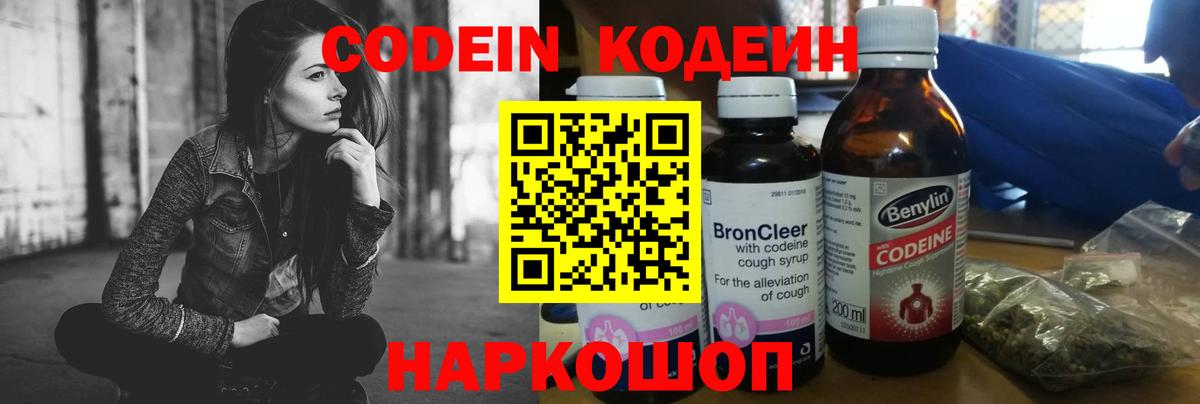 Кропоткин  Кодеиновый сироп Lean напиток Lean (лин)  Вход с VPN 