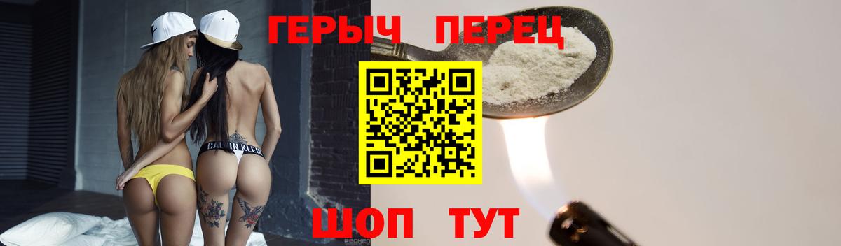 Героин белый Кропоткин